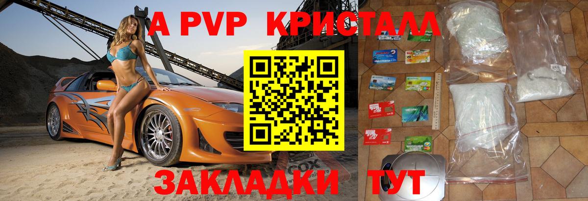 Alfa_PVP мука  А ПВП кристаллы  Alpha PVP  Нарьян-Мар  Вход с VPN 