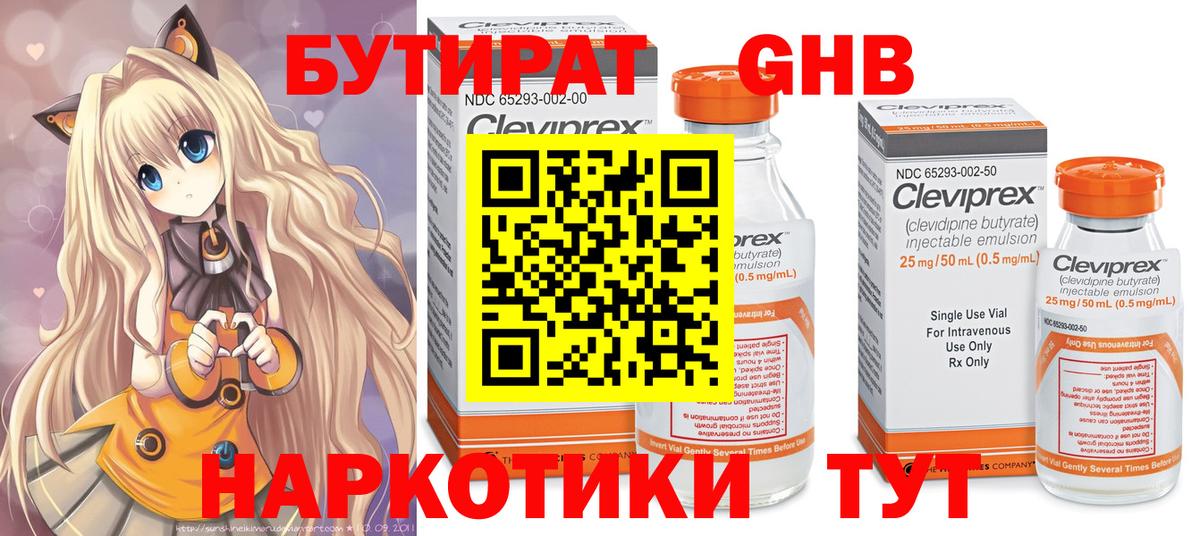 Бутират бутандиол  Вход с VPN  Нарьян-Мар 