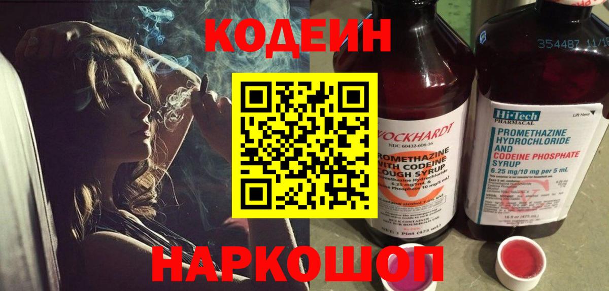 Нарьян-Мар  Кодеин Purple Drank  Вход с VPN  Кодеин Purple Drank 