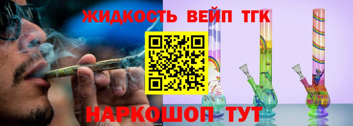 ТГК вейп с тгк Нарьян-Мар